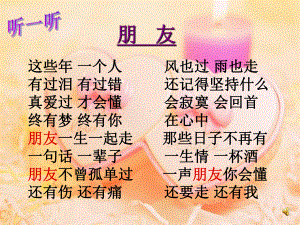 （精品课件）第三单元第三节与友同行.ppt