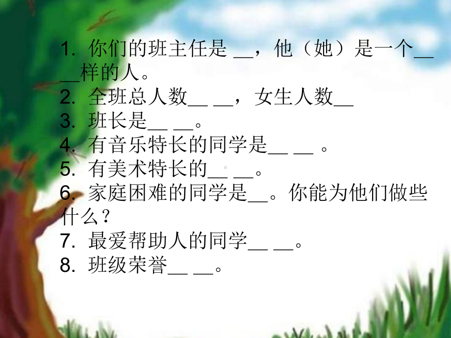 10、说说我们班.ppt_第3页