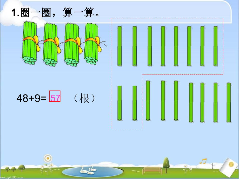 2013北师大版一年级数学下册练习四.ppt_第2页