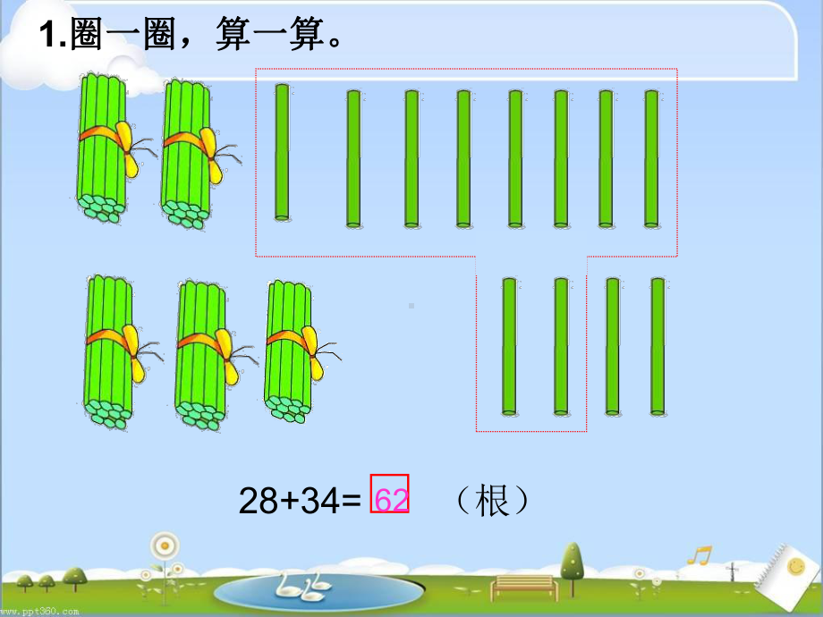 2013北师大版一年级数学下册练习四.ppt_第3页