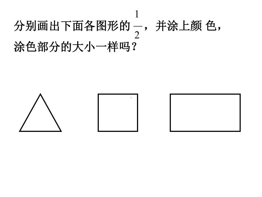 分数的再认识一.ppt_第3页