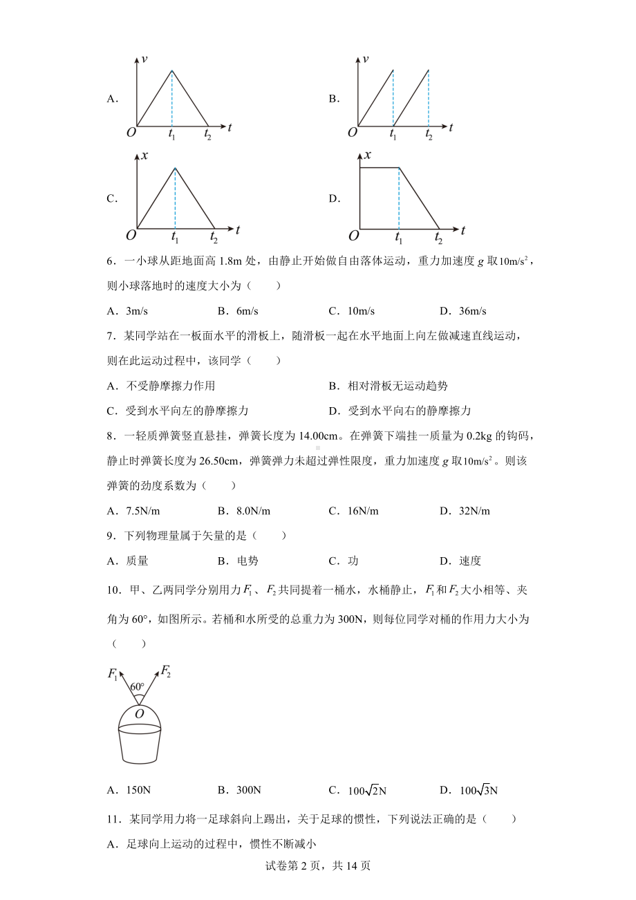 2022年5月河北省普通高中学业水平合格性考试物理试题.docx_第2页