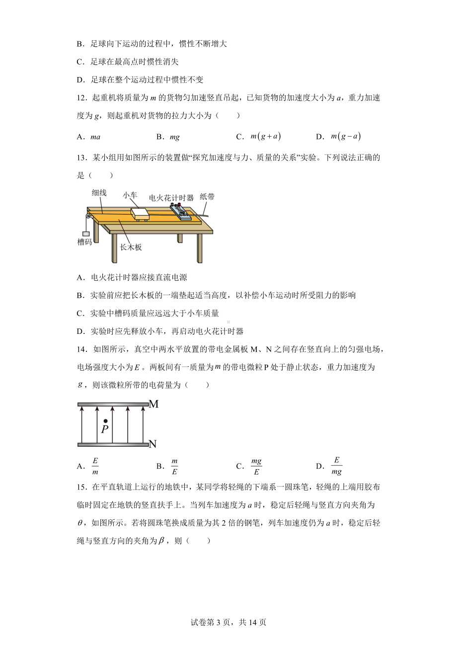 2022年5月河北省普通高中学业水平合格性考试物理试题.docx_第3页