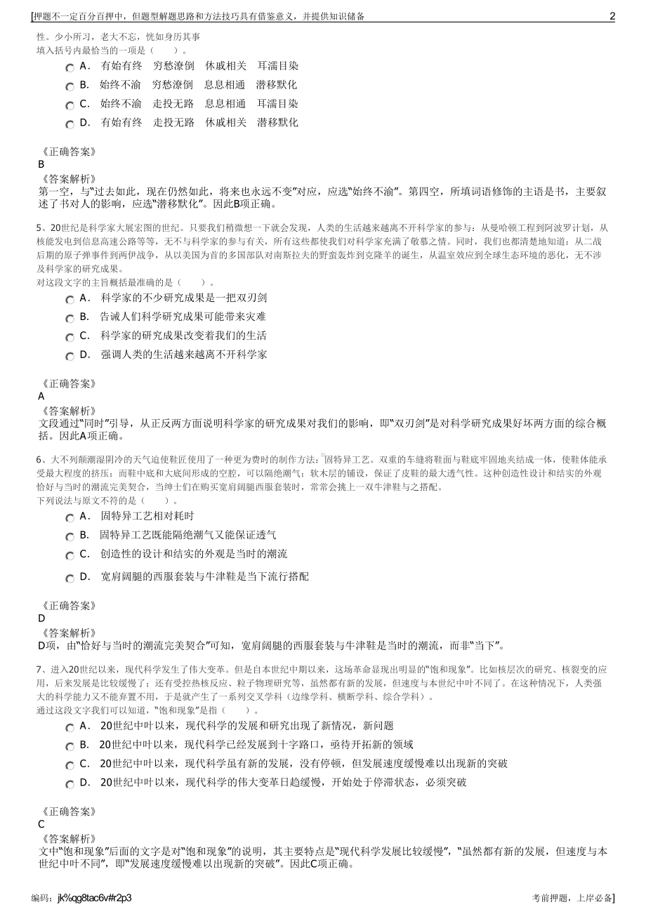 2023年福建泉州南安园区开发建设集团招聘笔试冲刺题（带答案解析）.pdf_第2页