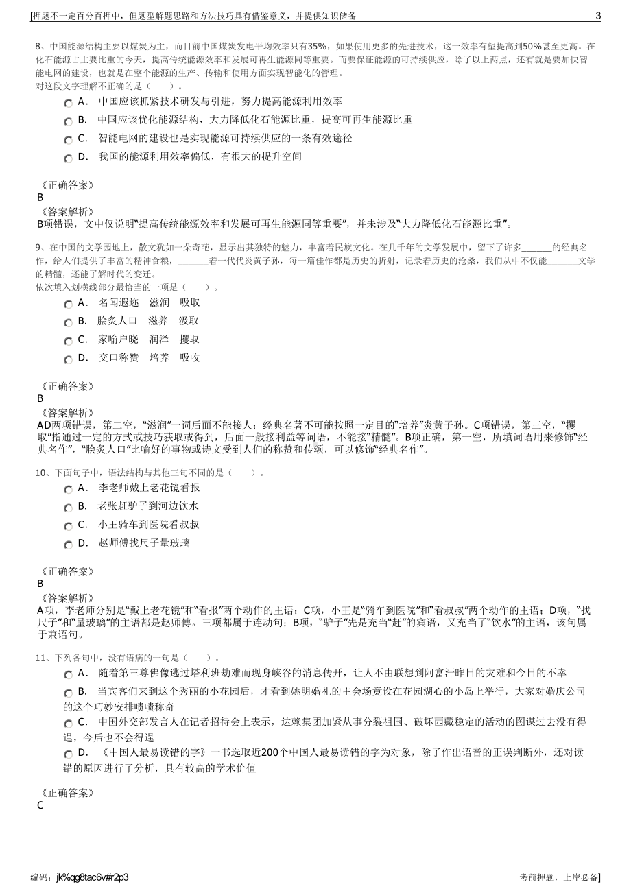 2023年福建泉州南安园区开发建设集团招聘笔试冲刺题（带答案解析）.pdf_第3页