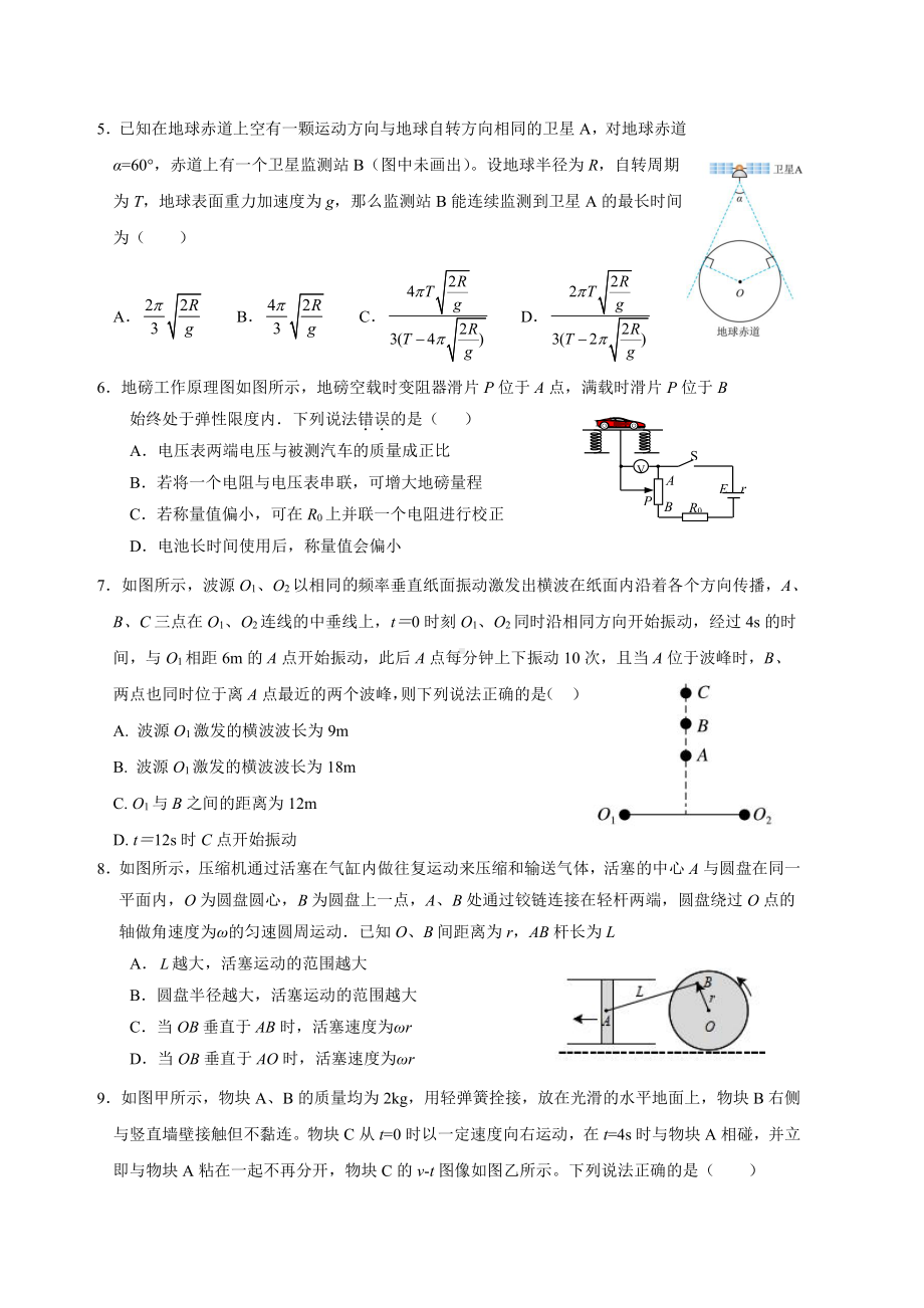 江苏省南京师范大学附中2023届高三物理一模试卷+答案.pdf_第2页