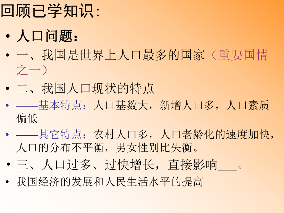 可持续发展战略.ppt_第2页