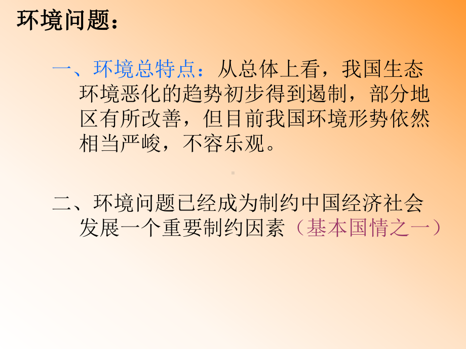 可持续发展战略.ppt_第3页