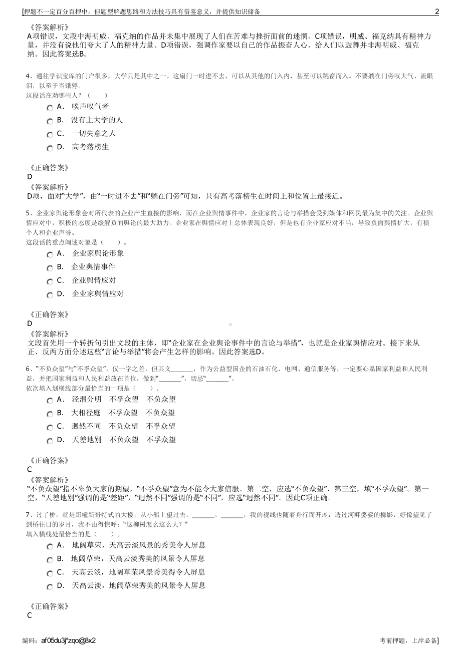 2023年山东省临沂市建设工程监理公司招聘笔试冲刺题（带答案解析）.pdf_第2页