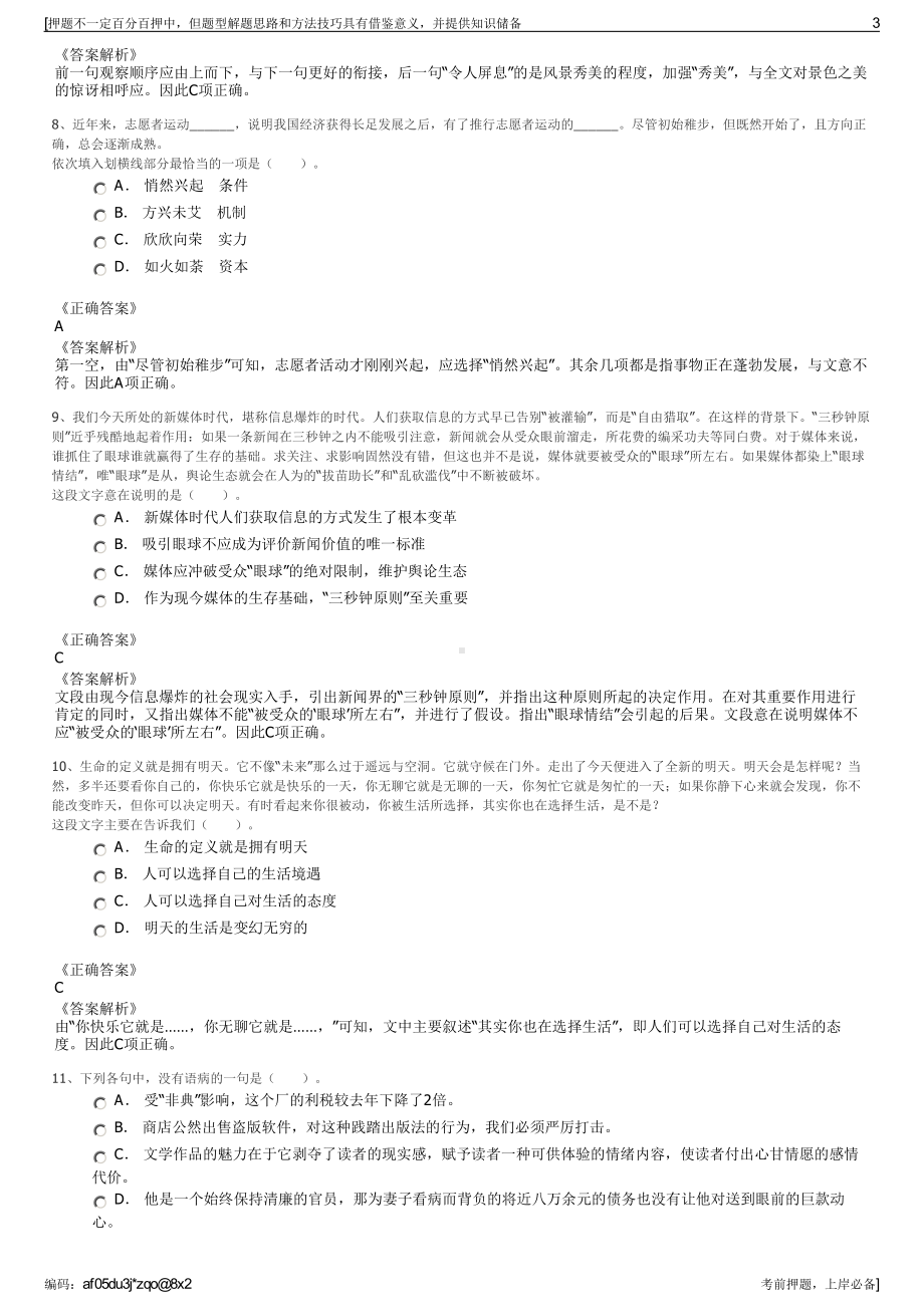 2023年山东省临沂市建设工程监理公司招聘笔试冲刺题（带答案解析）.pdf_第3页