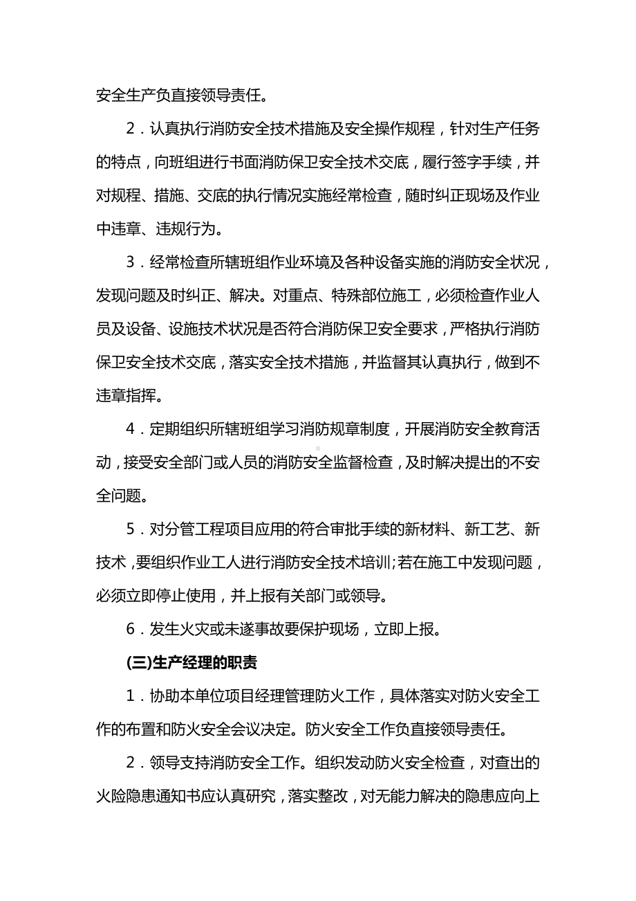 消防防火制度.docx_第2页