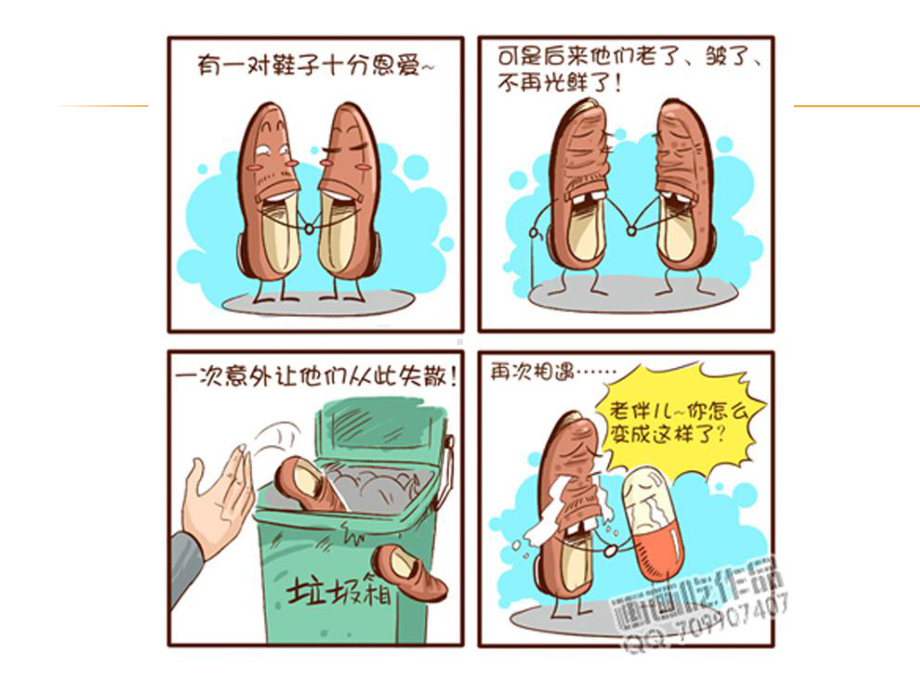 四格漫画.pptx_第2页