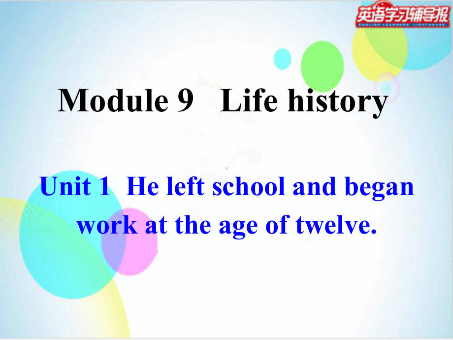 2013新外研版七年级英语下Module-9-Unit-1-He-left-school-and-began-work-at-the-age-of-twelve[1].ppt_第1页