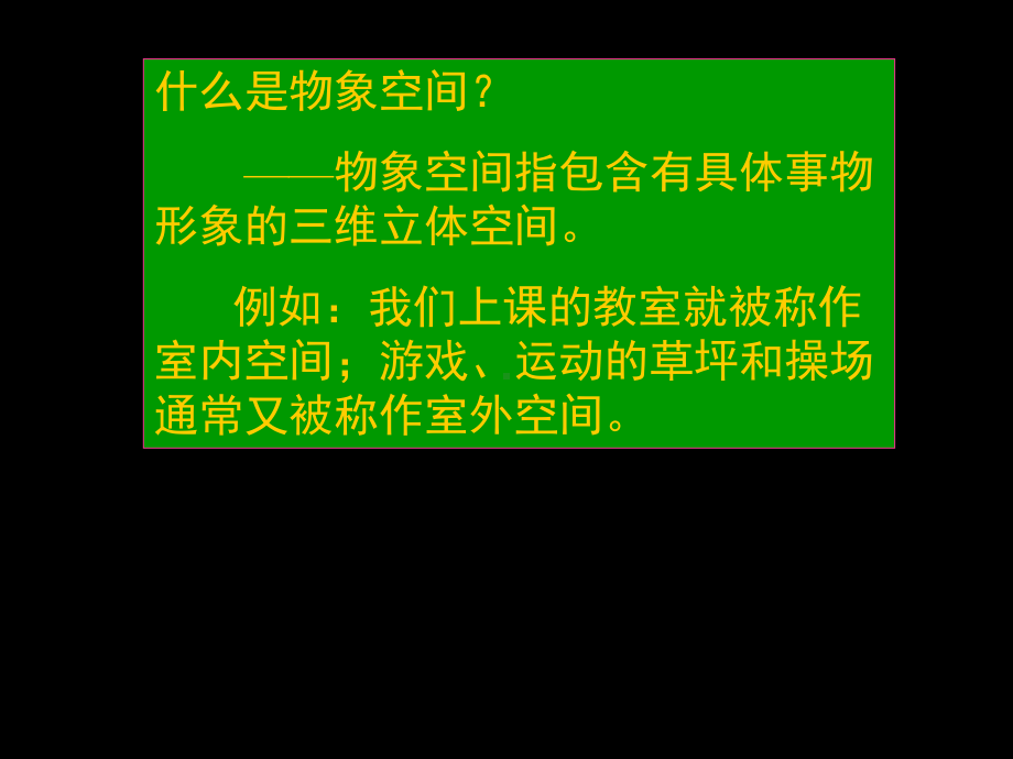 7-物象空间的表达.ppt_第3页