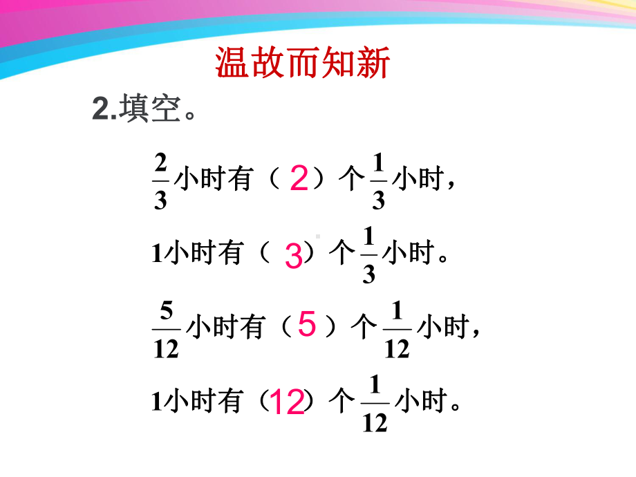 《一个数除以分数》教学课件2.ppt_第3页