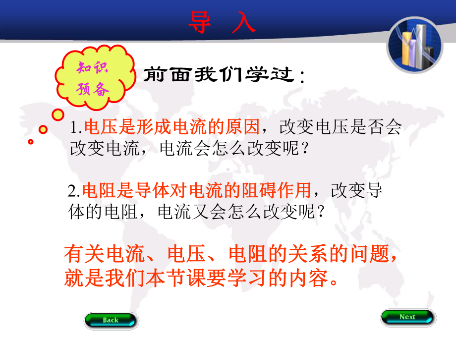 第一节欧姆定律.ppt_第1页