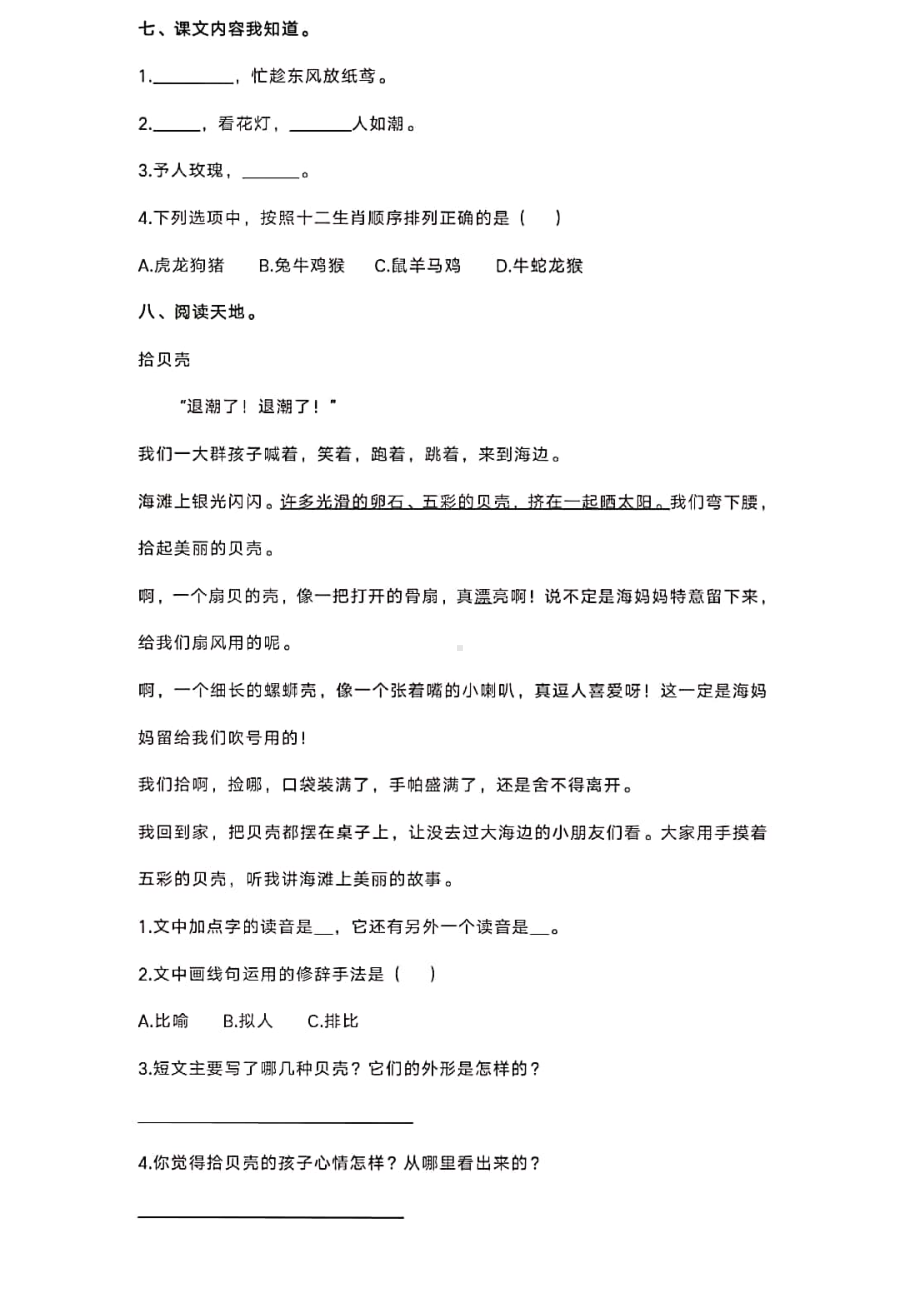 二年级下册语文试题-期中检测卷（二） 人教（部编版）（PDF版含答案）.pdf_第3页