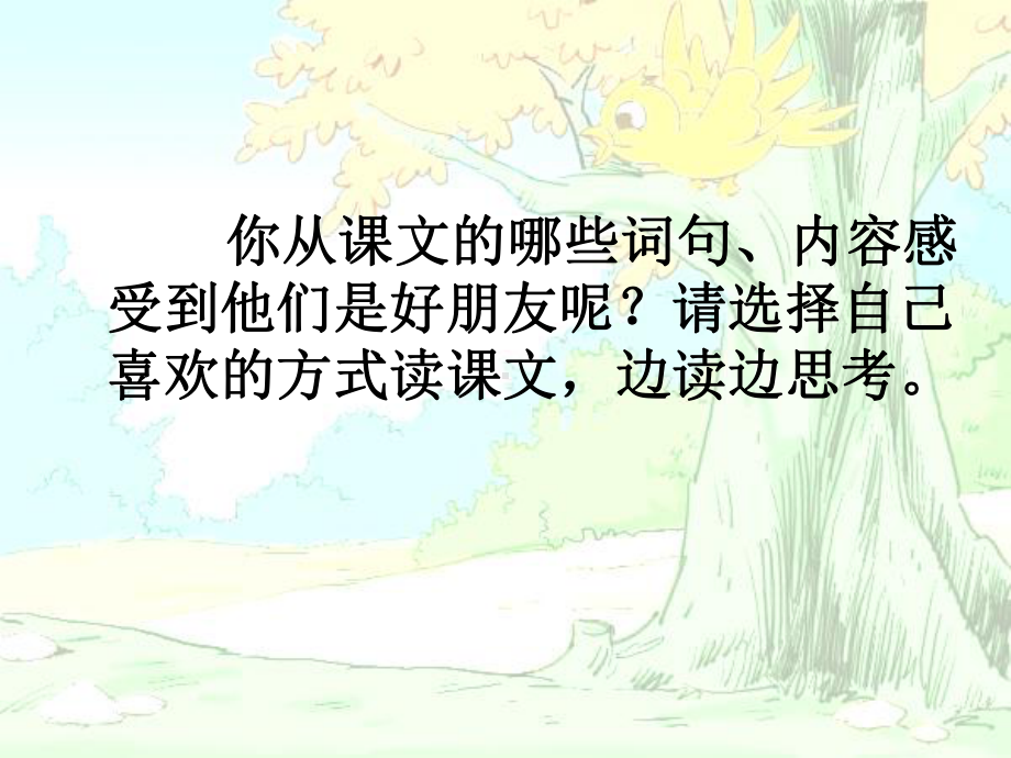 《去年的树》01.ppt_第3页