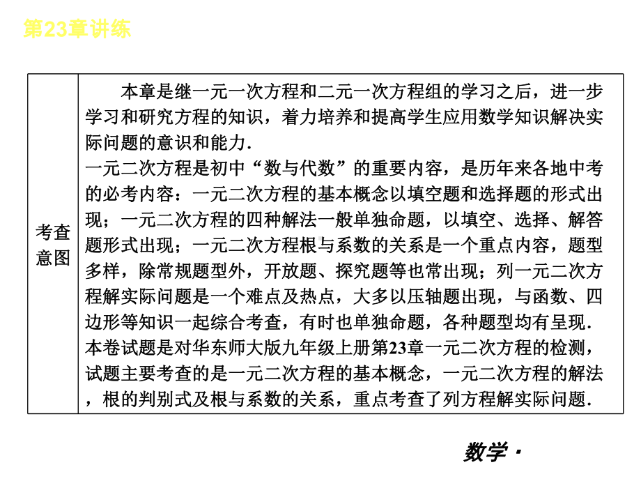 （华师大版）2012-2013学年九年级（全一册）数学小复习：第23单元一元二次方程讲练课件.ppt_第2页