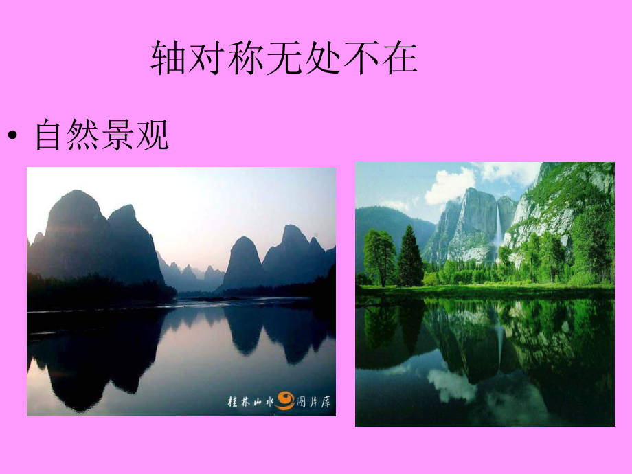 第十三章轴对称.ppt_第2页