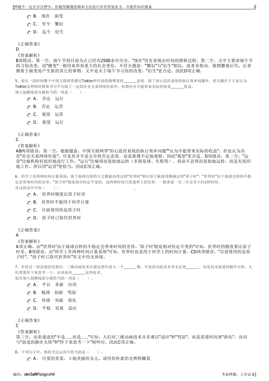 2023年上海中科神光光电产业有限公司招聘笔试冲刺题（带答案解析）.pdf_第2页