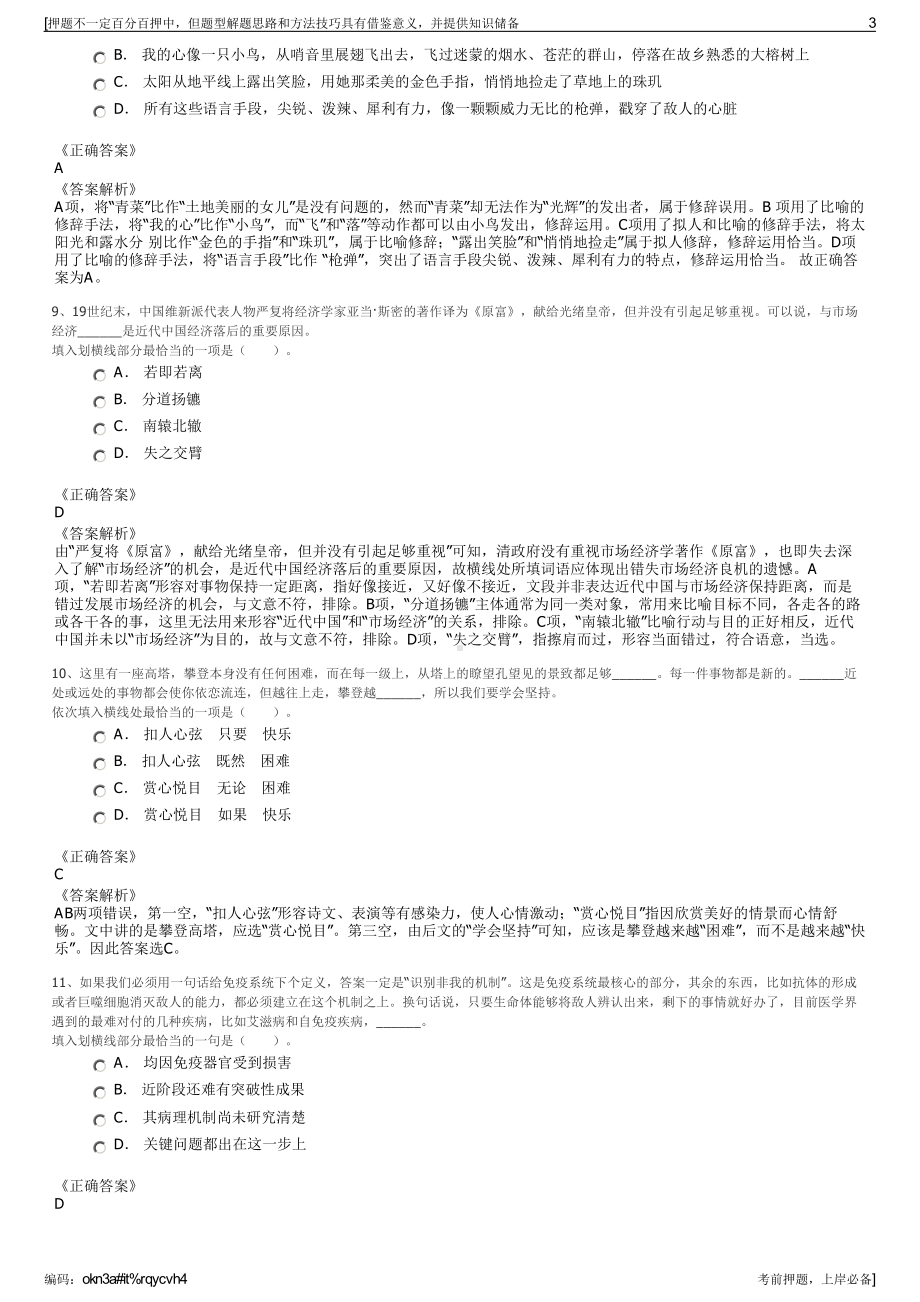 2023年上海中科神光光电产业有限公司招聘笔试冲刺题（带答案解析）.pdf_第3页