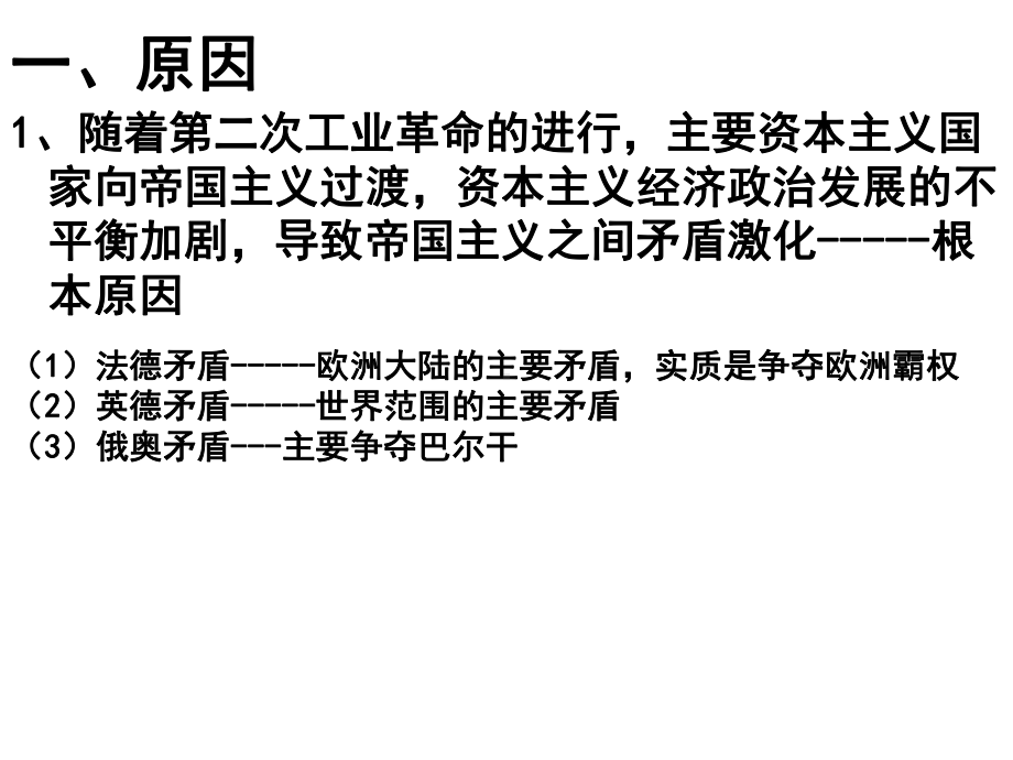 第一次世界大战PPT.ppt_第3页