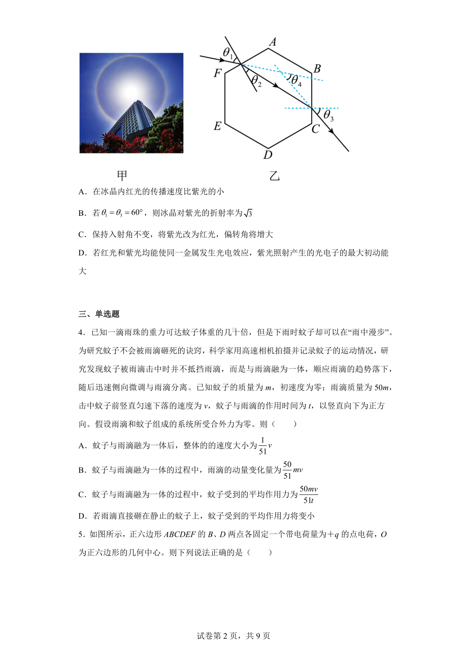 2023届湖南省张家界市高三下学期模拟物理试题.docx_第2页