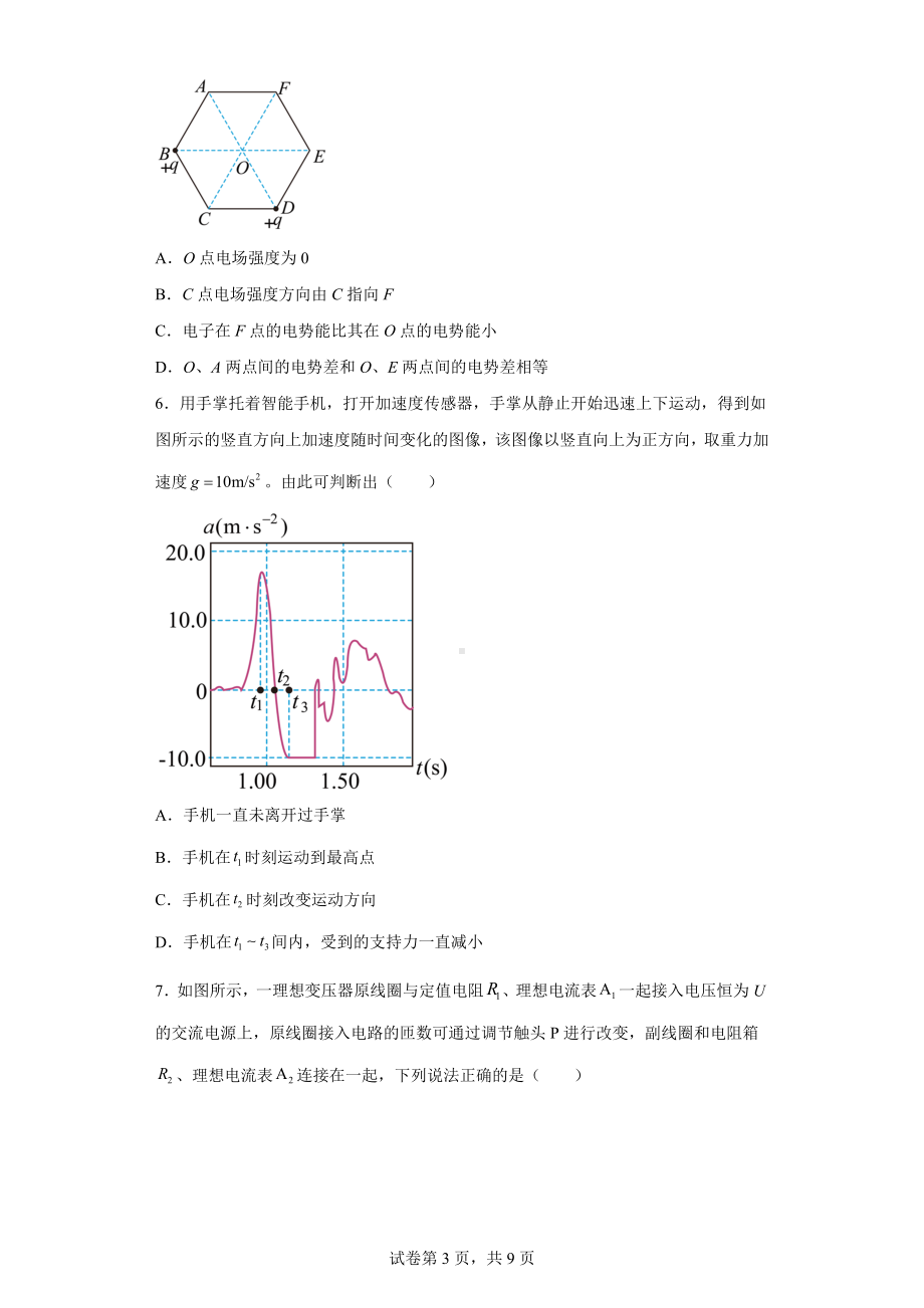 2023届湖南省张家界市高三下学期模拟物理试题.docx_第3页