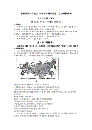 新疆2023届高考第二次适应性检测文科综合试卷+答案.pdf