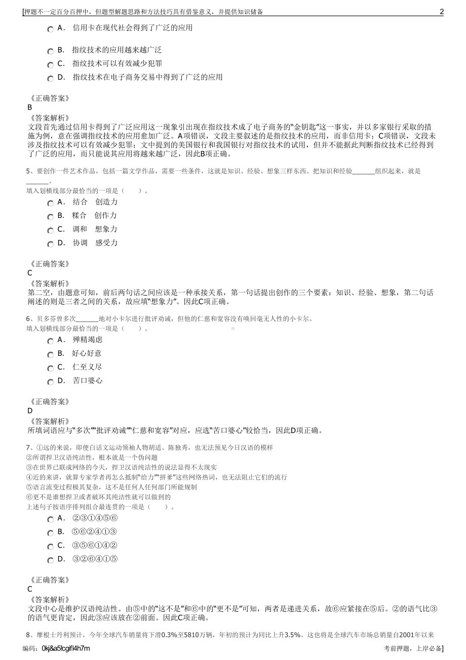 2023年海南三亚城市投资建设有限公司招聘笔试冲刺题（带答案解析）.pdf_第2页