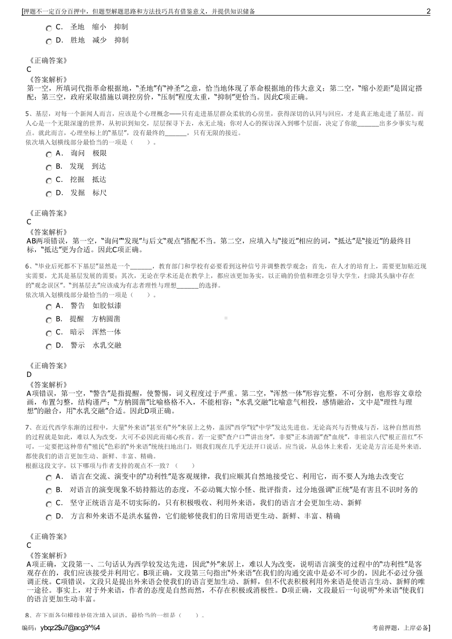 2023年春季陕西汽车控股集团有限公司招聘笔试冲刺题（带答案解析）.pdf_第2页