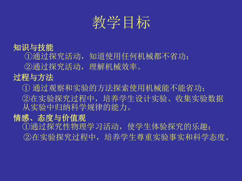 《探究-使用机械省功吗》（北师大版八年级下）.ppt_第3页