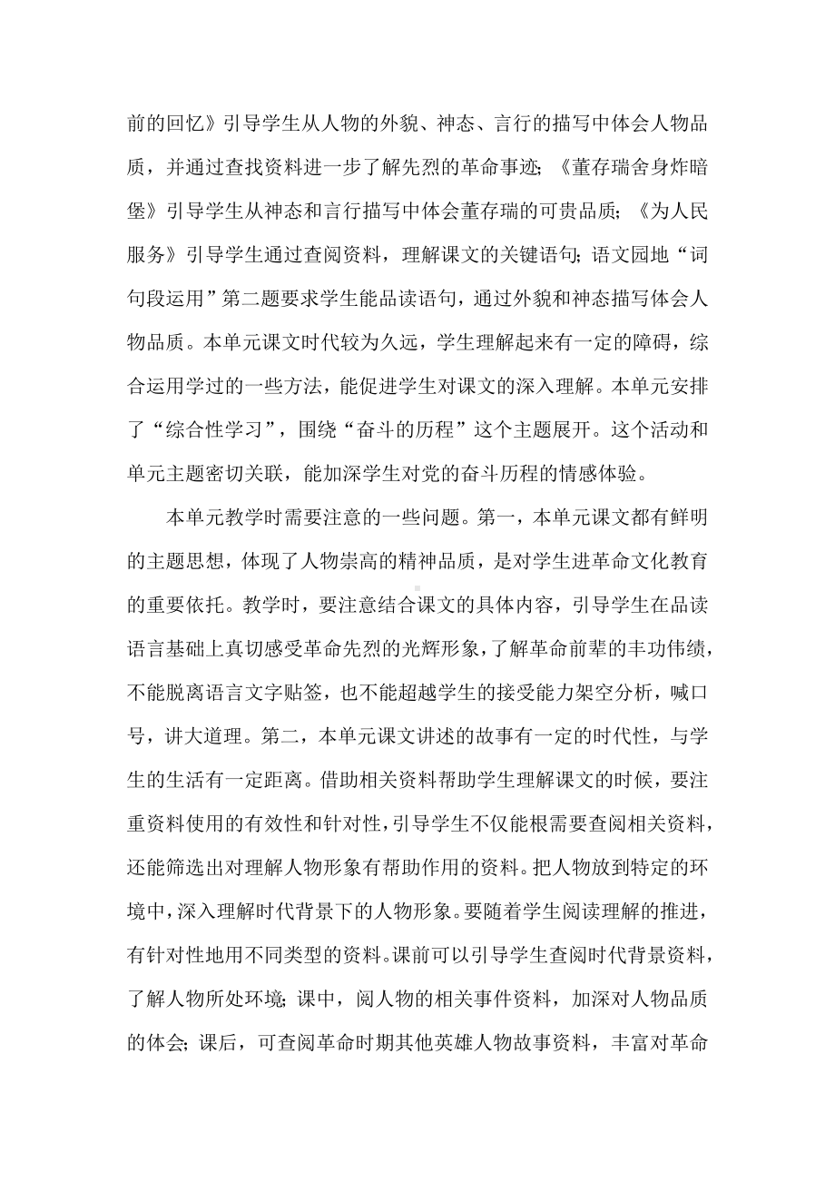 2022语文课程标准解读及实践：六下四单元整体任务群教学设计.docx_第2页