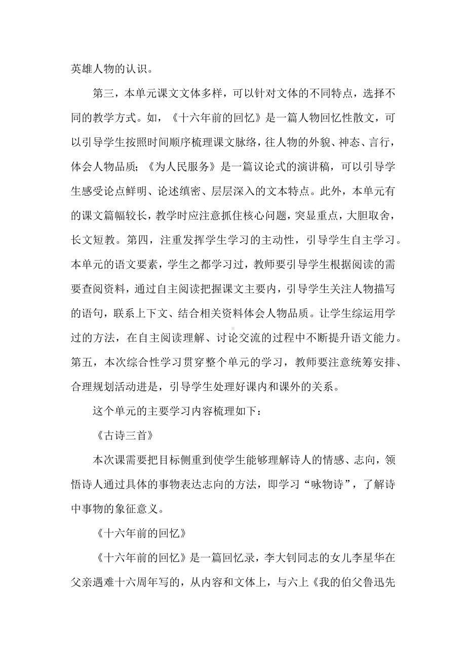 2022语文课程标准解读及实践：六下四单元整体任务群教学设计.docx_第3页