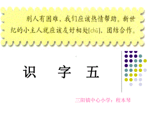 二年级语文上册识字5.ppt