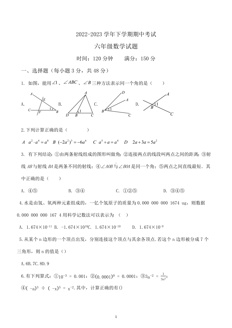 山东省泰安市黄前中学2022-2023学年下学期期中六年级数学试题.docx_第1页