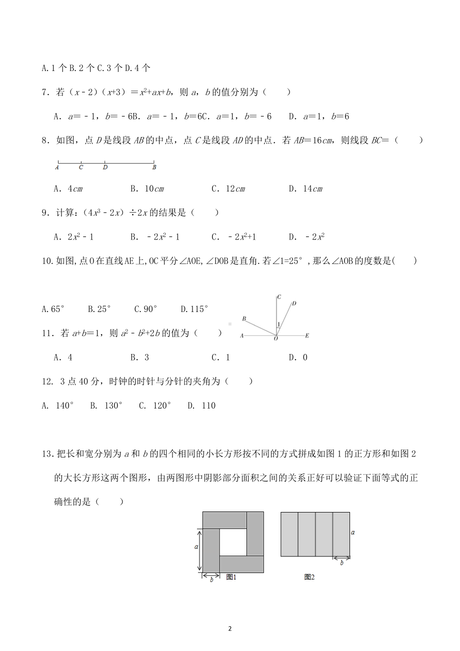 山东省泰安市黄前中学2022-2023学年下学期期中六年级数学试题.docx_第2页