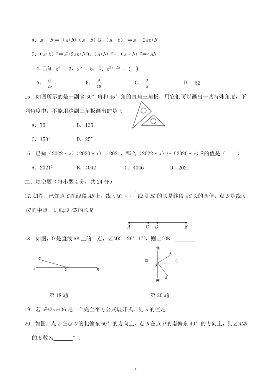 山东省泰安市黄前中学2022-2023学年下学期期中六年级数学试题.docx_第3页