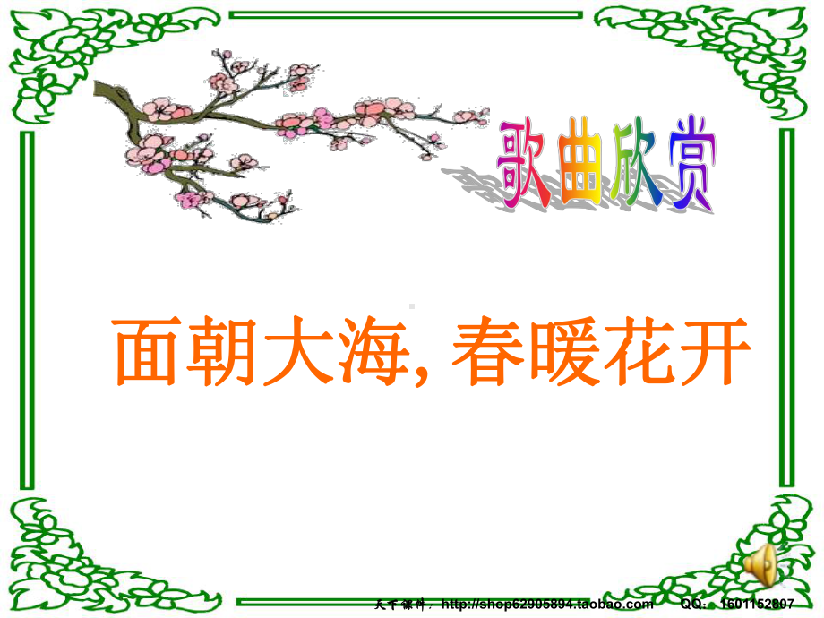 主题班会课件：提醒幸福.ppt_第3页