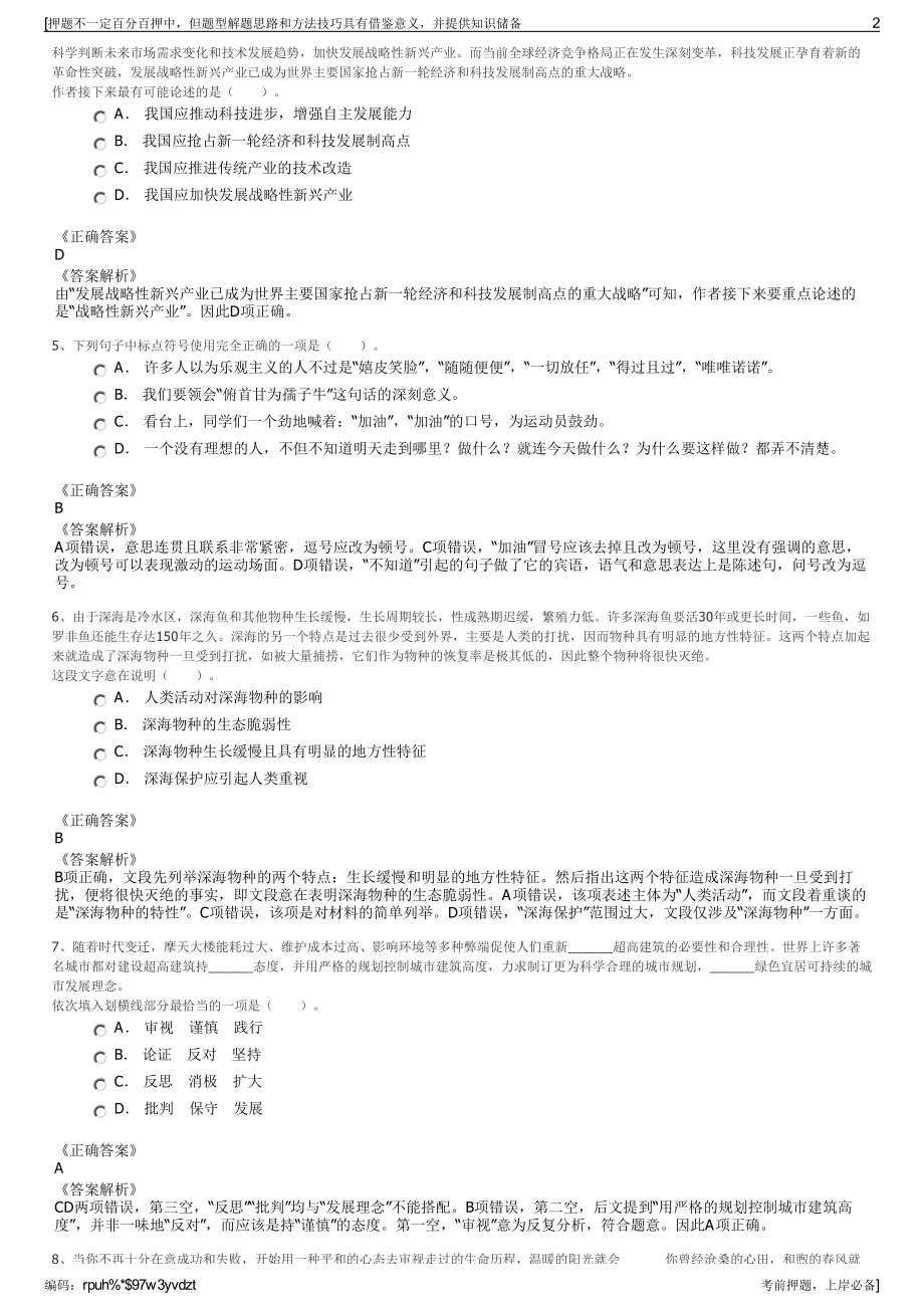 2023年甘肃省金昌市交通投资有限公司招聘笔试冲刺题（带答案解析）.pdf_第2页