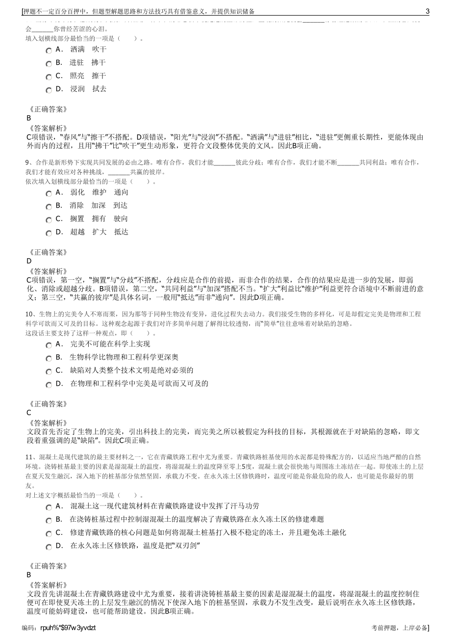 2023年甘肃省金昌市交通投资有限公司招聘笔试冲刺题（带答案解析）.pdf_第3页