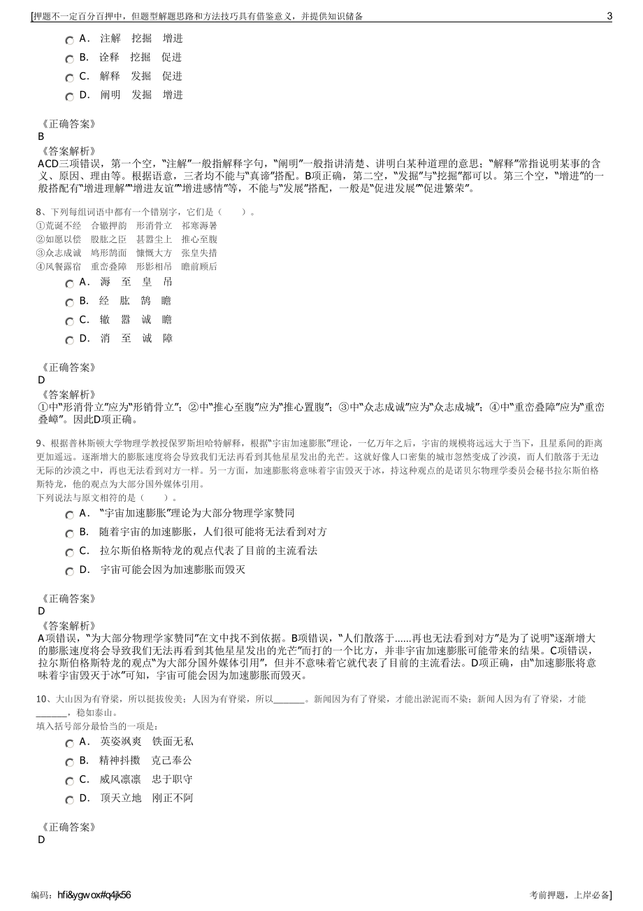 2023年通用技术集团国际物流有限公司招聘笔试冲刺题（带答案解析）.pdf_第3页