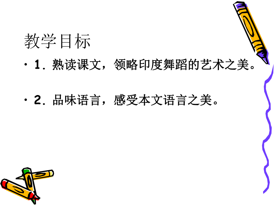 观舞记 (2).ppt_第2页