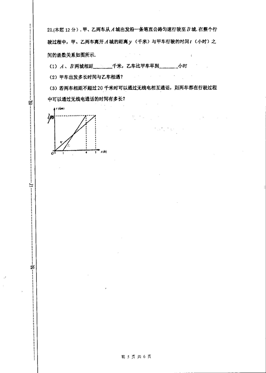 江苏省淮安市淮阴区天山外国语学校2022-2023学年上学期八年级期末数学试题 - 副本.pdf_第3页