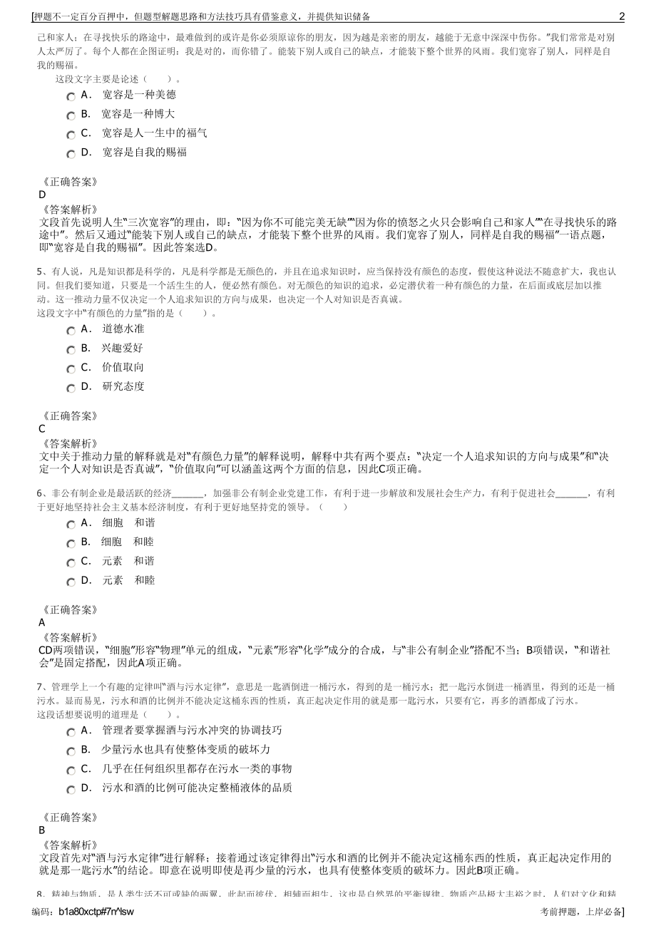 2023年中国太平洋保险寿险江西分公司招聘笔试冲刺题（带答案解析）.pdf_第2页