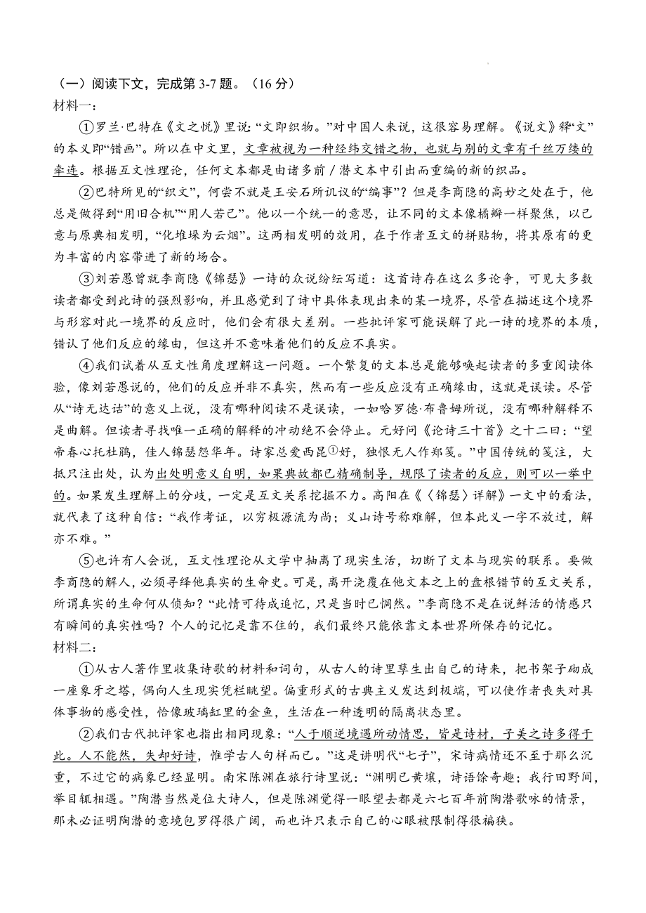 2023届上海市青浦区高三二模测试语文试题word版含答案.docx_第2页