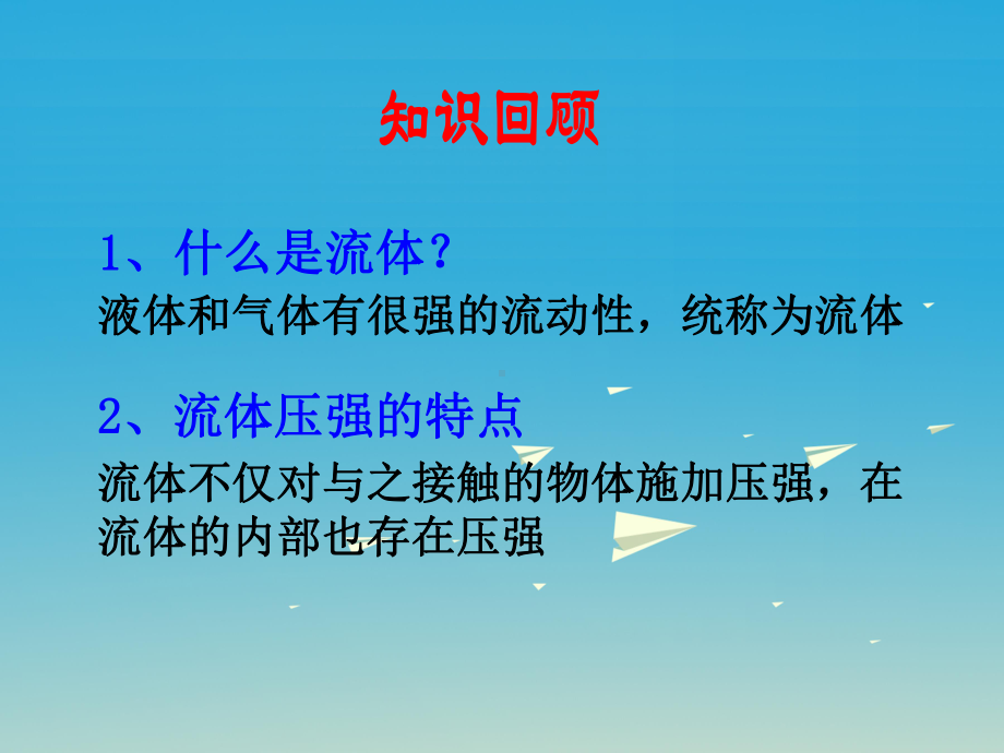 2017年春八年级物理下册101在流体中运动教学课件新版教科版201702202147.ppt_第2页