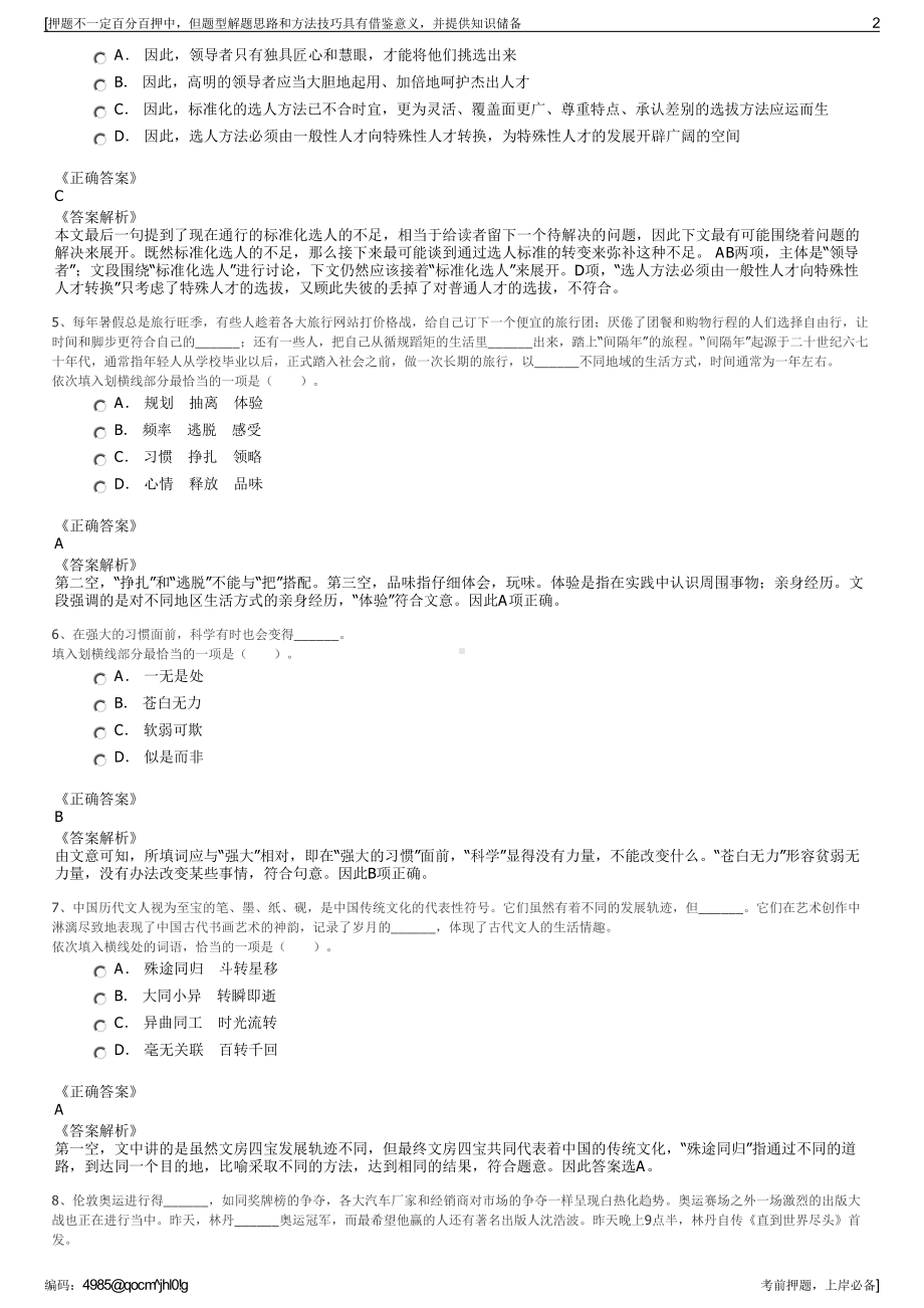 2023年湖南中粮可口可乐饮料有限公司招聘笔试冲刺题（带答案解析）.pdf_第2页