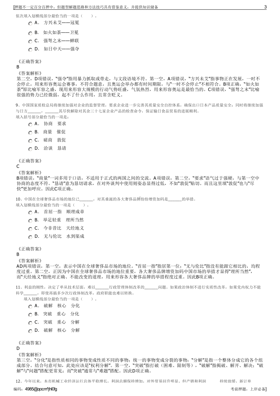 2023年湖南中粮可口可乐饮料有限公司招聘笔试冲刺题（带答案解析）.pdf_第3页